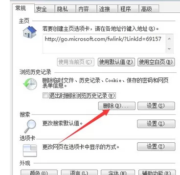 删除cookies的具体方法介绍