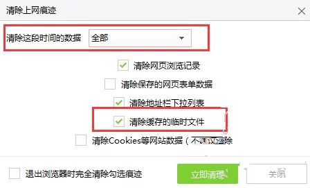 在dd浏览器中将缓存清除的图文教程