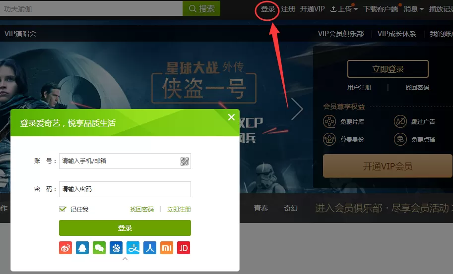 在爱奇艺中设置常用登录地址的详细步骤