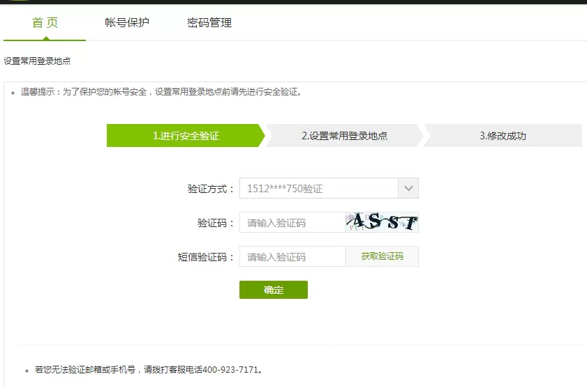 在爱奇艺中设置常用登录地址的详细步骤