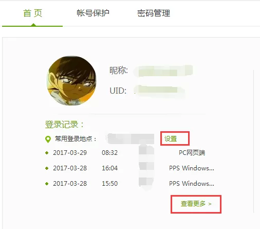 在爱奇艺中设置常用登录地址的详细步骤