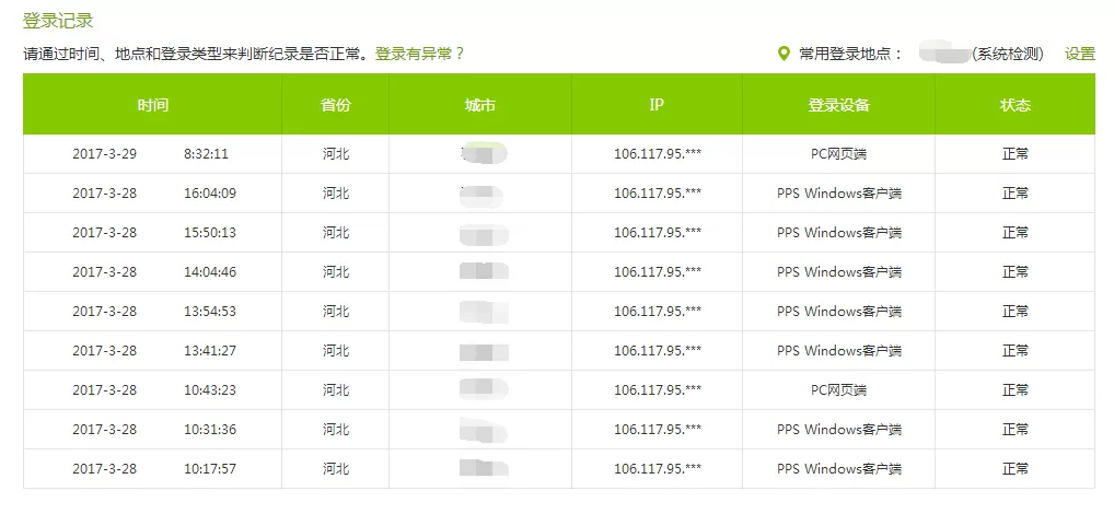 在爱奇艺中设置常用登录地址的详细步骤