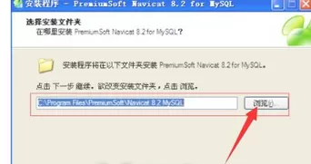 navicat安装的具体方法介绍