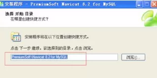 navicat安装的具体方法介绍