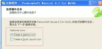 navicat安装的具体方法介绍