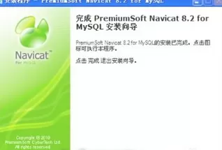 navicat安装的具体方法介绍
