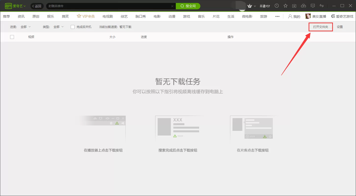 使用爱奇艺APP播放本地视频的具体操作