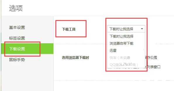 dd浏览器中更换下载工具的图文教程