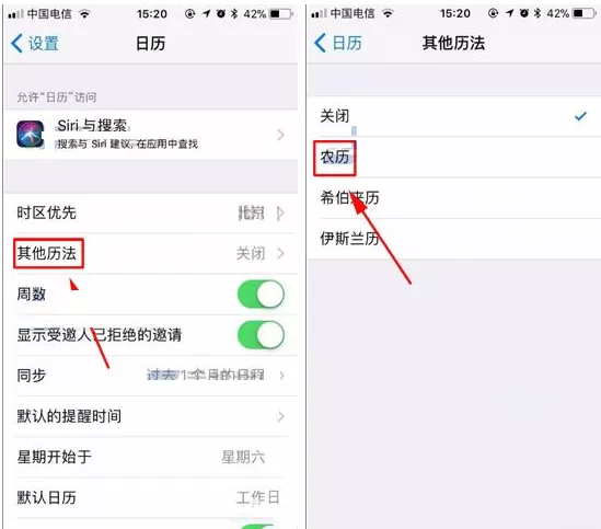 苹果iPhone8中的日历如何显示为农历的?
