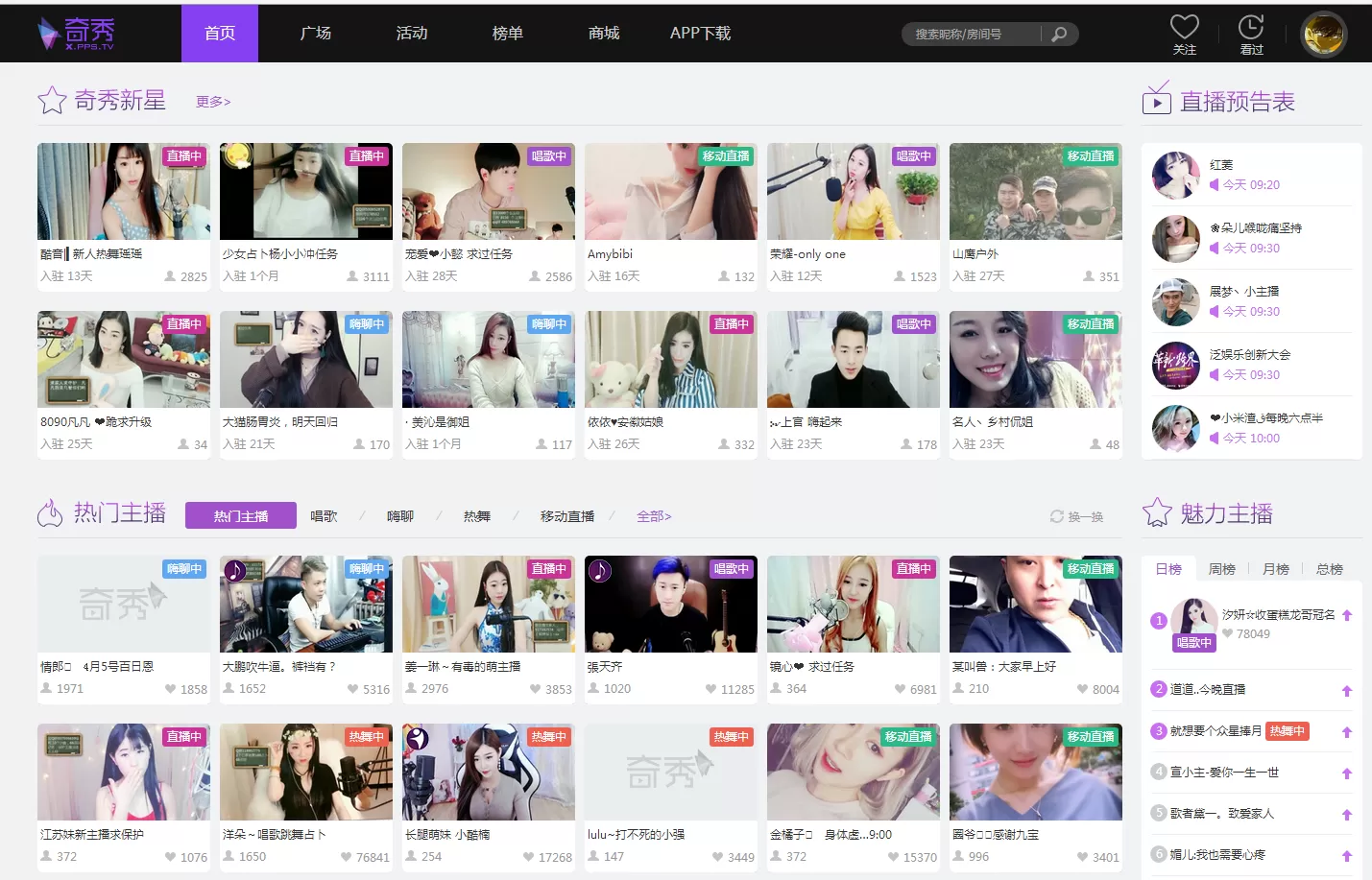 使用爱奇艺如何看电视直播?