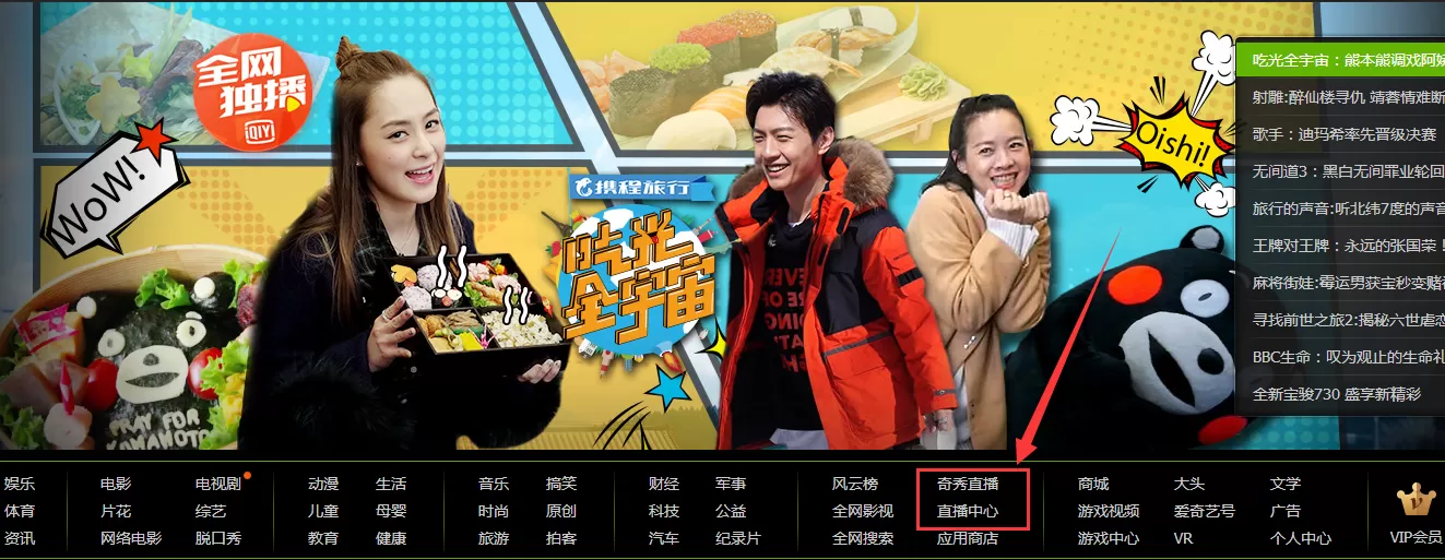 使用爱奇艺如何看电视直播？