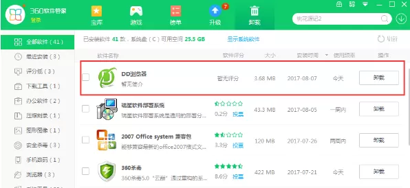 将DD浏览器彻底卸载掉的详细步骤