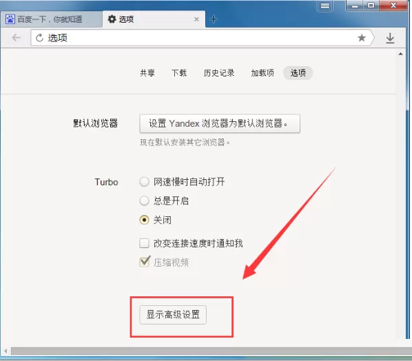 yandex浏览器中找到下载文件保存的详细步骤