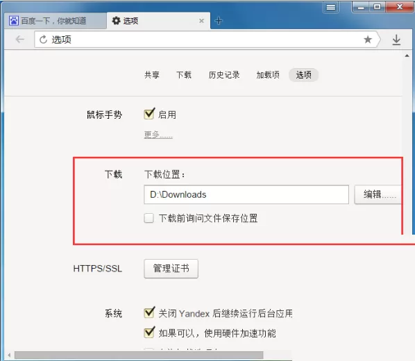 yandex浏览器中找到下载文件保存的详细步骤