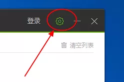 在爱奇艺视频助手中取消开机自动启动教程