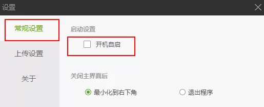 在爱奇艺视频助手中取消开机自动启动教程