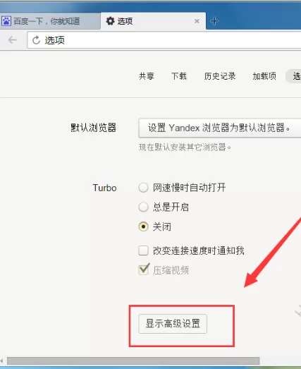 yandex浏览器中进行管理保存密码的图文教程