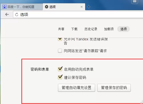 yandex浏览器中进行管理保存密码的图文教程