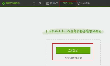 使用爱奇艺视频助手对视频进行裁剪的具体操作