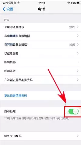 苹果iPhone7手机开启拨号助理的具体步骤