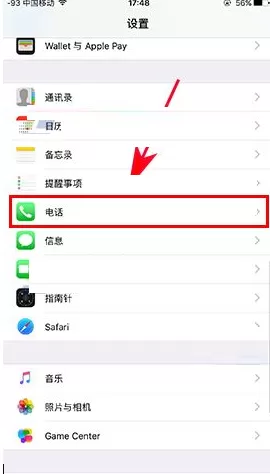 苹果iPhone7手机开启拨号助理的具体步骤