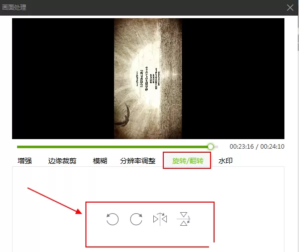 通过爱奇艺视频助手进行旋转视频画面的详细步骤