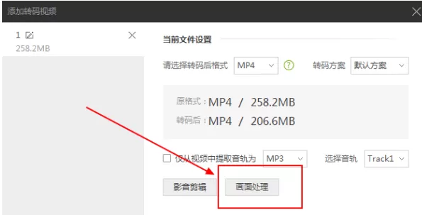 通过爱奇艺视频助手进行旋转视频画面的详细步骤