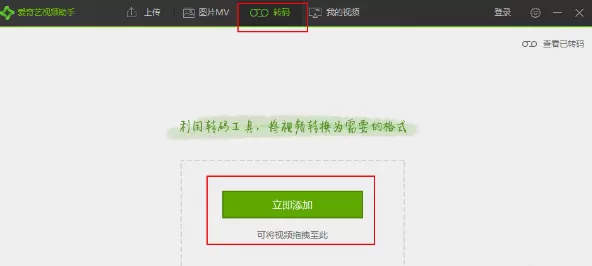 通过爱奇艺视频助手进行旋转视频画面的详细步骤