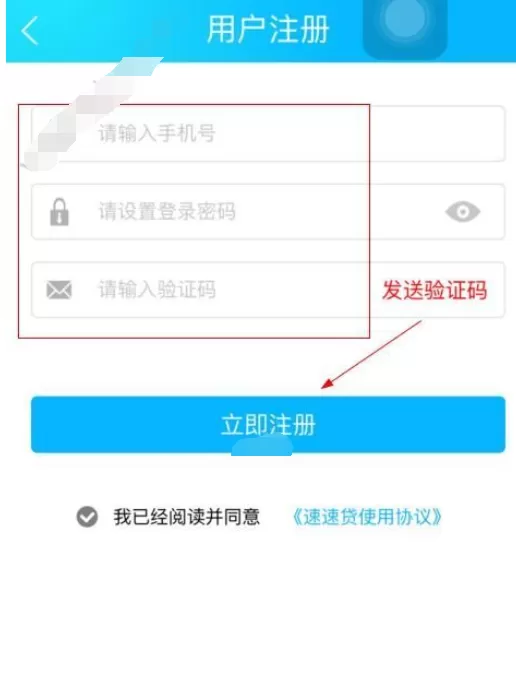在速易go中进行注册的图文教程