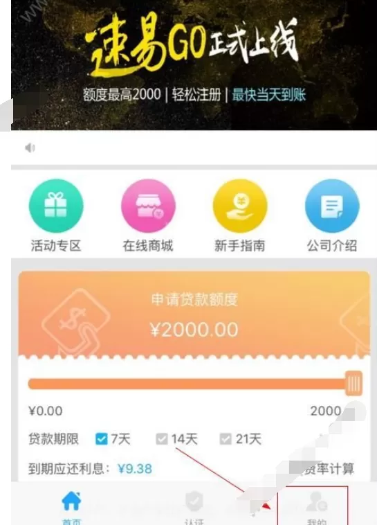 在速易go中进行注册的图文教程