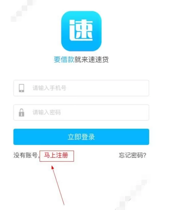 在速易go中进行注册的图文教程