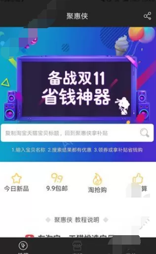 聚惠侠的具体使用步骤介绍