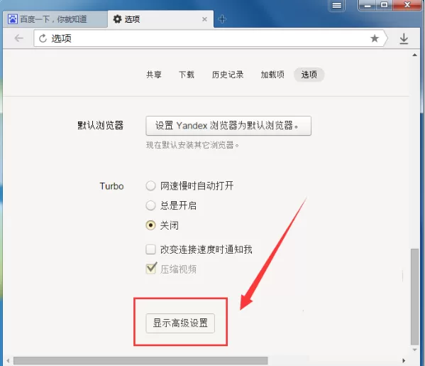 yandex浏览器中怎样才能拦截弹窗?