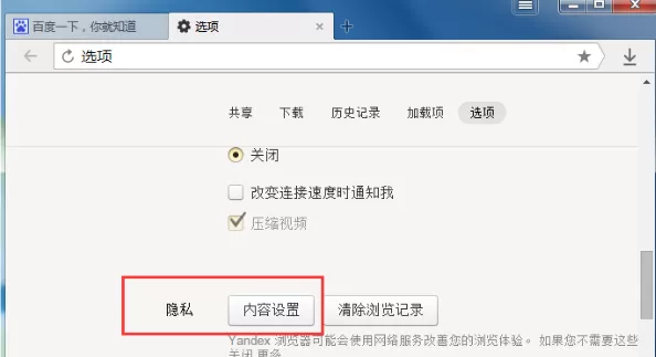 yandex浏览器中怎样才能拦截弹窗?