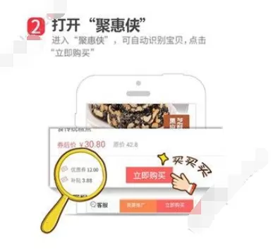 在聚惠侠中领淘宝优惠券的具体方法介绍