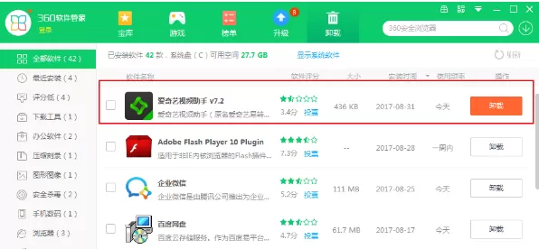 怎样才能彻底卸载掉爱奇艺视频助手?