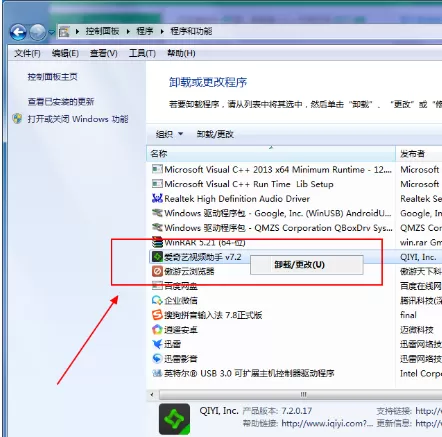 怎样才能彻底卸载掉爱奇艺视频助手?