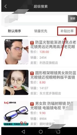 在聚惠侠中搜补贴商品的具体方法介绍