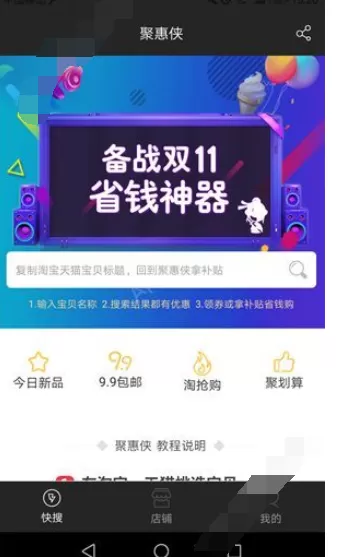 在聚惠侠中搜补贴商品的具体方法介绍