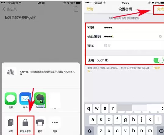 在苹果iPhone7Plus中对备忘录进行加密的具体步骤