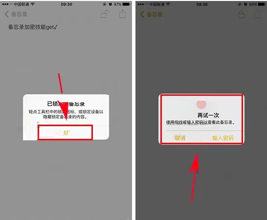 在苹果iPhone7Plus中对备忘录进行加密的具体步骤