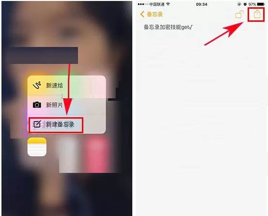 在苹果iPhone7Plus中对备忘录进行加密的具体步骤