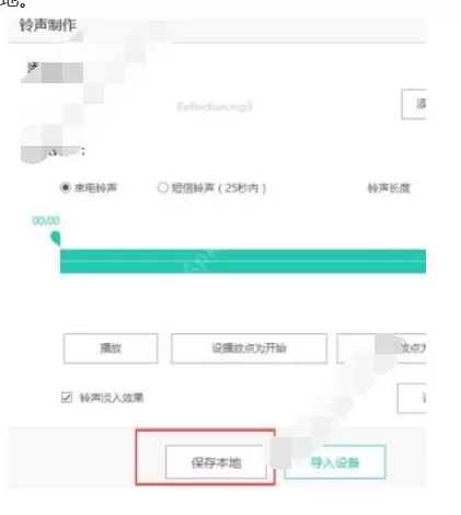 在iphone x中设置铃声的具体方法