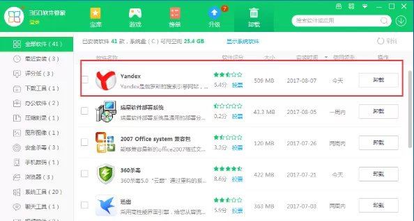 将yandex浏览器彻底卸载的详细步骤
