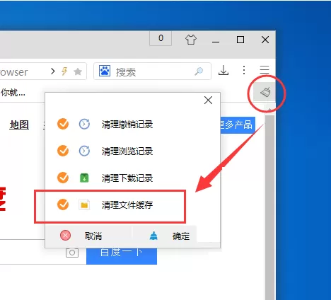 在游隼浏览器中清理缓存垃圾的具体操作