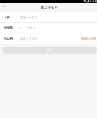 在快手APP中绑定手机号码的具体操作