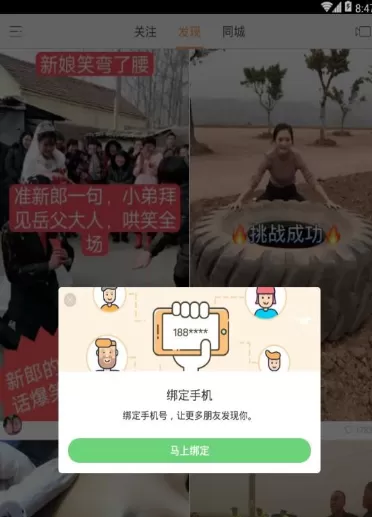 在快手APP中绑定手机号码的具体操作