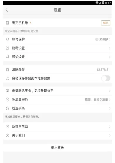 在快手APP中绑定手机号码的具体操作
