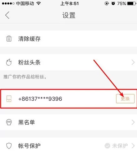 在快手APP中绑定手机号码的具体操作