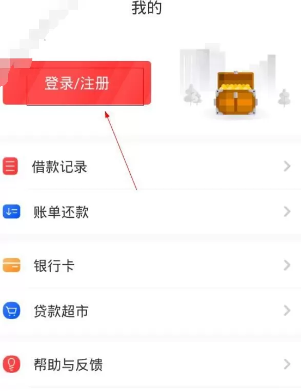 在借365中注册的具体方法介绍
